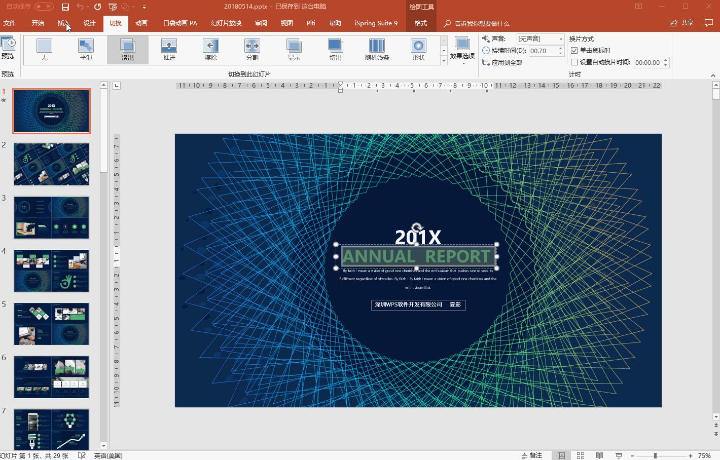 教你快速学会一个ppt小技巧,office办公技巧ppt入门
