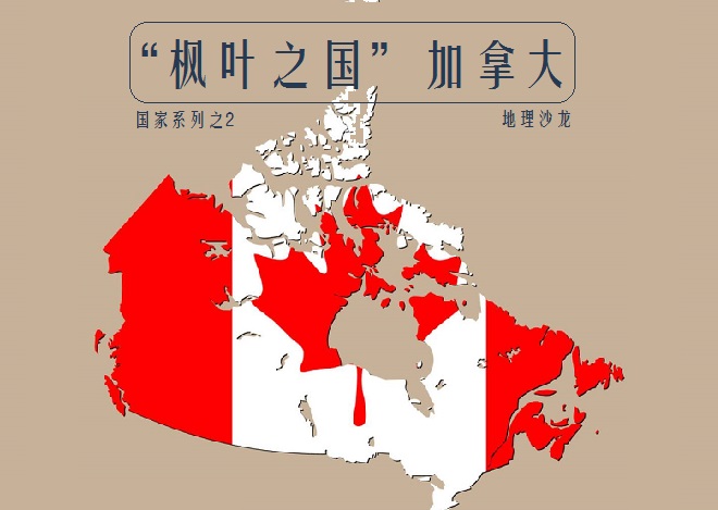 加拿大枫叶哪个城市最多,加拿大枫叶面积