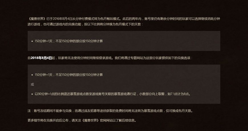 魔兽世界国服月卡取消,魔兽世界点卡不能退