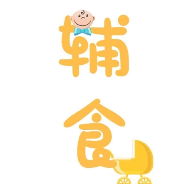 宝宝辅食过敏了第二天要停辅食吗,一岁的易过敏宝宝辅食晚餐吃什么