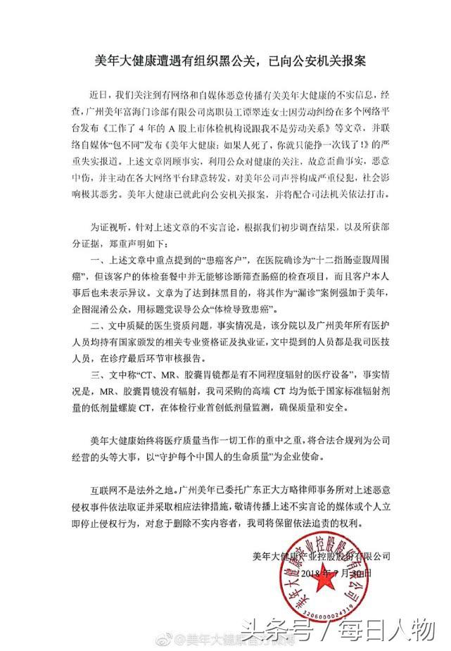 美年大健康假医生事件,美年大健康体检报告会被查吗