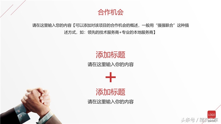 招商ppt如何演讲,招商ppt思路