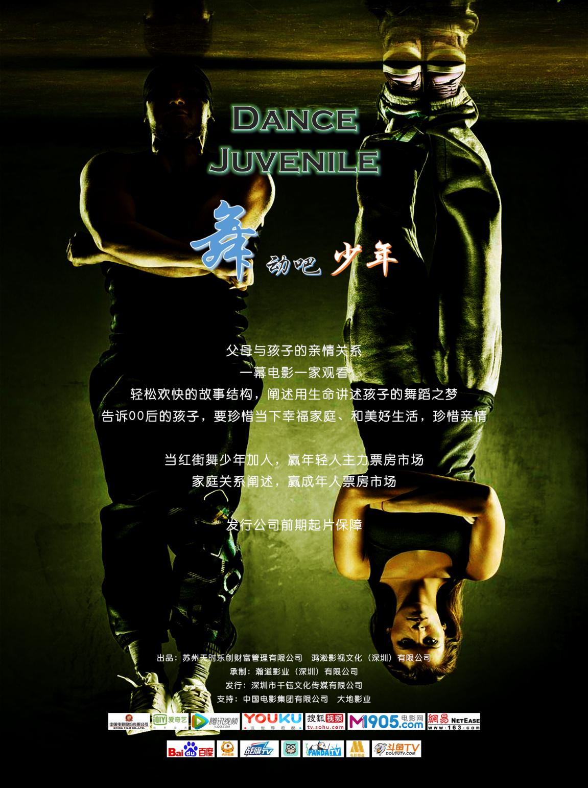 艺术电影舞动吧少年,舞动吧少年拍摄