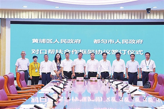 乘风借力好远航——黄埔区广州开发区对口帮扶都匀五年回顾与展望