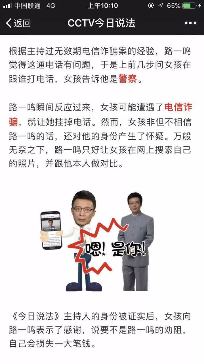 讽刺电信诈骗的剧情段子,揭露电信诈骗套路讲座内容记录