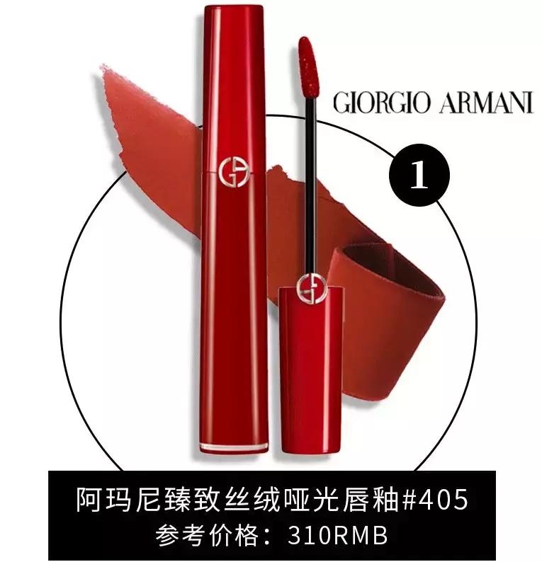 如何选择阿玛尼的色号,阿玛尼公认最好看的色号