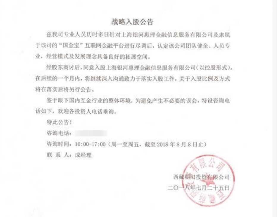 国金宝理财最新处理消息,国金宝最新消息清退计划