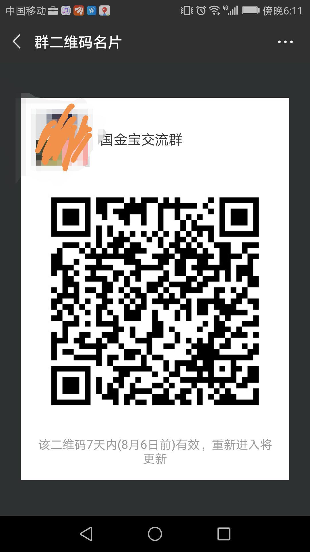 国金宝理财最新处理消息,国金宝最新消息清退计划