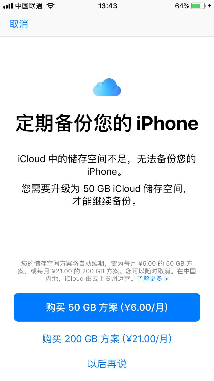 icloud购买空间有用么,icloud空间满了有必要购买吗