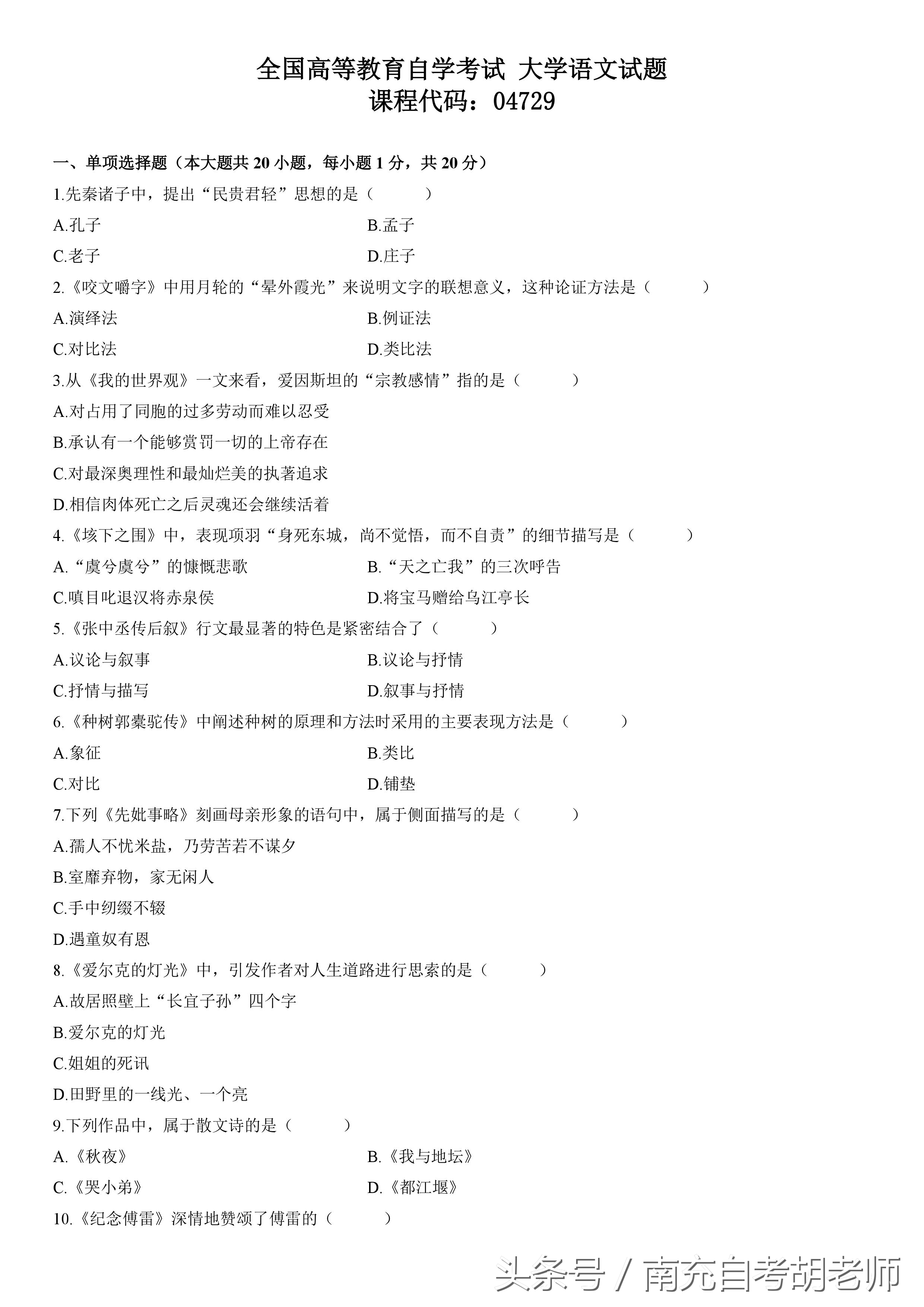 大学语文自考2024,公大自考的大学语文怎么学