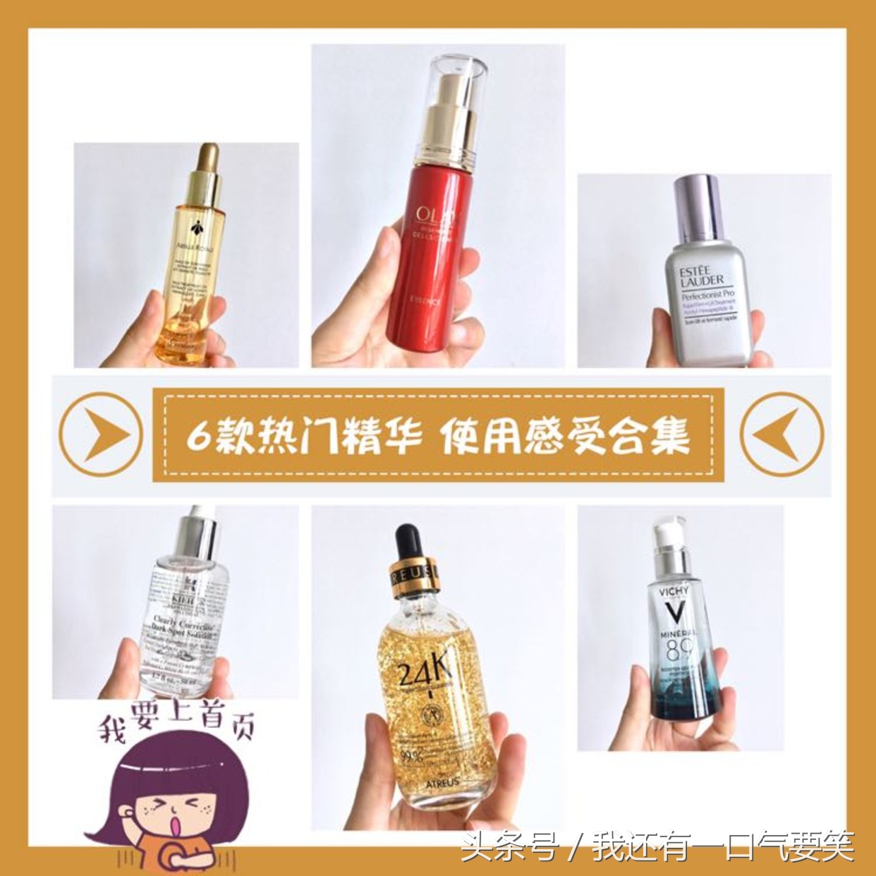 6款热门精华红黑榜你的上榜了吗,6款抗皱精华