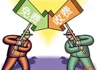 在这个免费为王的时代你找到了利润增长点了吗？