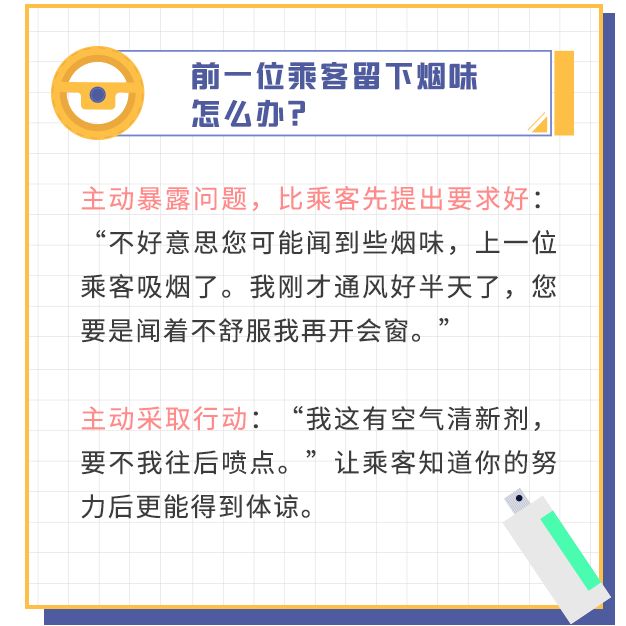滴滴司机可以要求乘客不能抽烟吗,滴滴有规定乘客不许抽烟吗