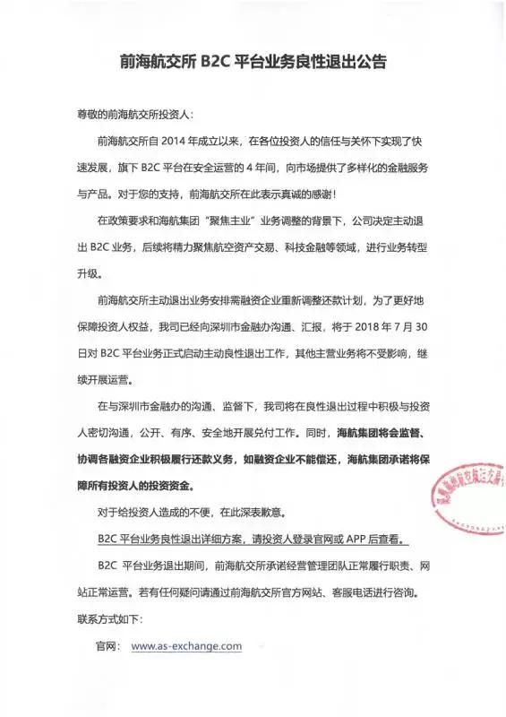 海航承诺前海航交所资金兑付,前海航交所最新兑付消息