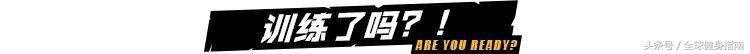 国足和c罗差距在哪,国足每天跑多少公里