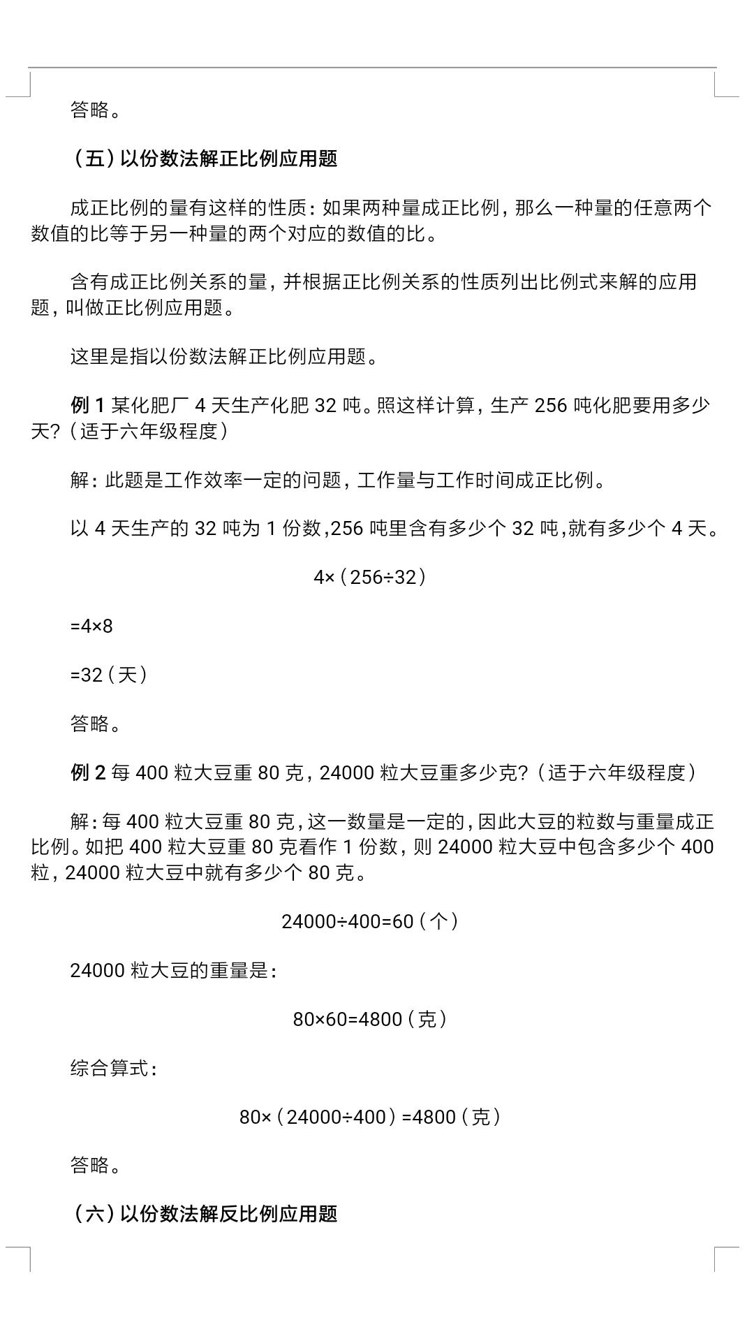 学奥数的100种技巧及解题方法,小学奥数简单推理解题技巧总结