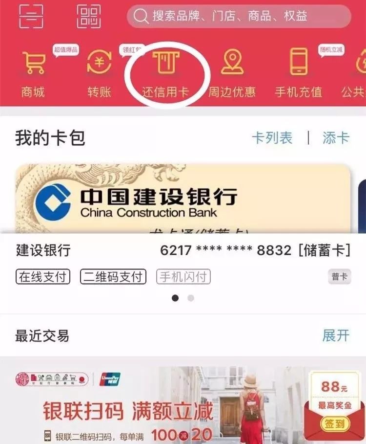 微信信用卡支付0.38的费率,微信信用卡还款手续费减免券