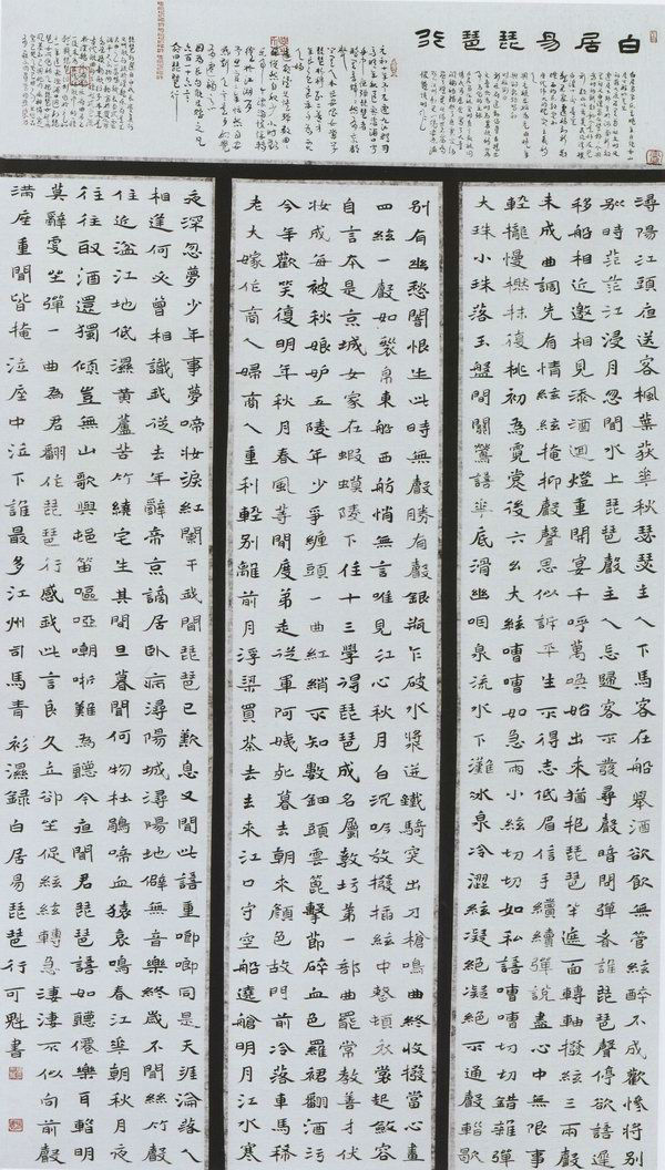 全国书法大赛展览楷书作品选,首届农行杯书法大赛楷书组一等奖