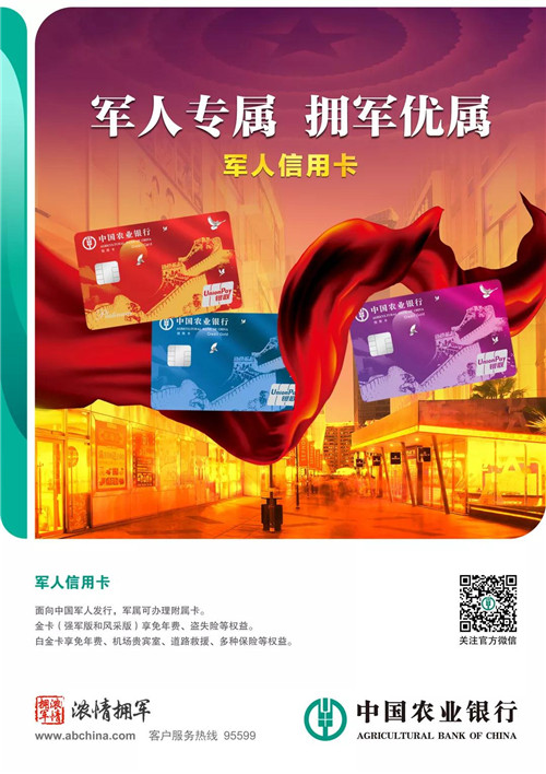 农行军人信用卡好批么,农行军人信用卡强军版