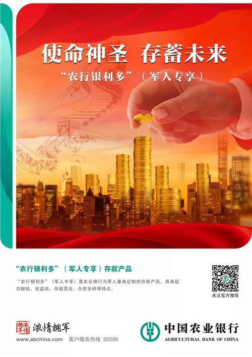 农业银行浓情拥军军人专属信用卡,农行军人信用卡