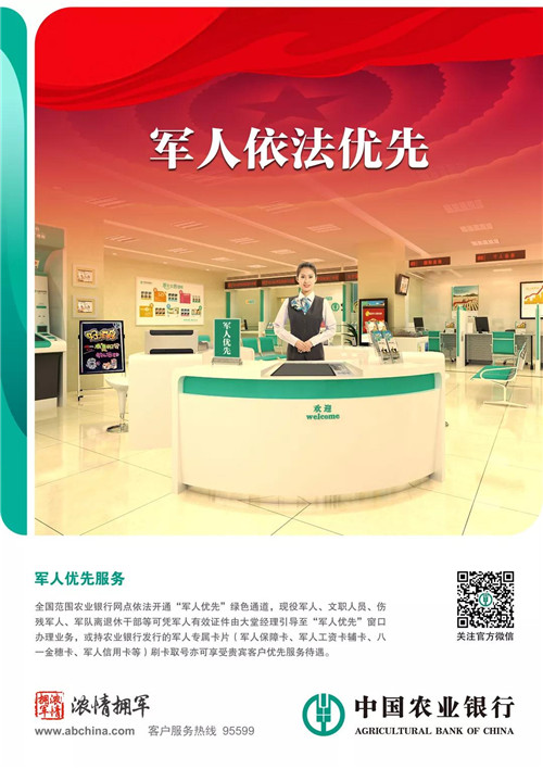 农业银行浓情拥军军人专属信用卡,农行军人信用卡