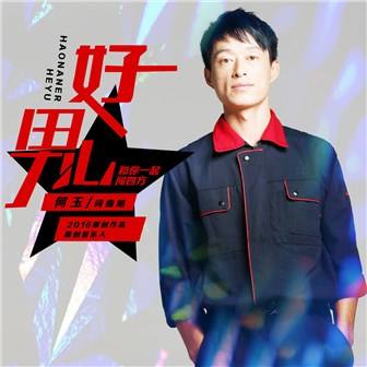 怀揣梦想的何玉「赶着马车唱情歌」是怎样走上央视大舞台的？