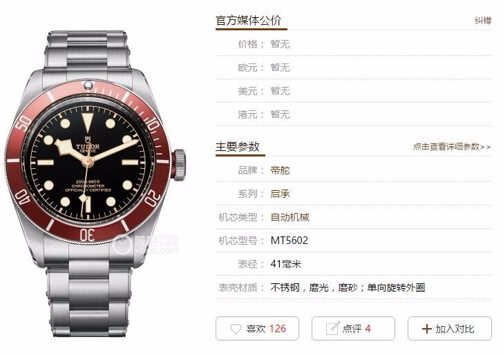 帝舵启承m79500是zf厂的吗,zf厂的帝舵红盾