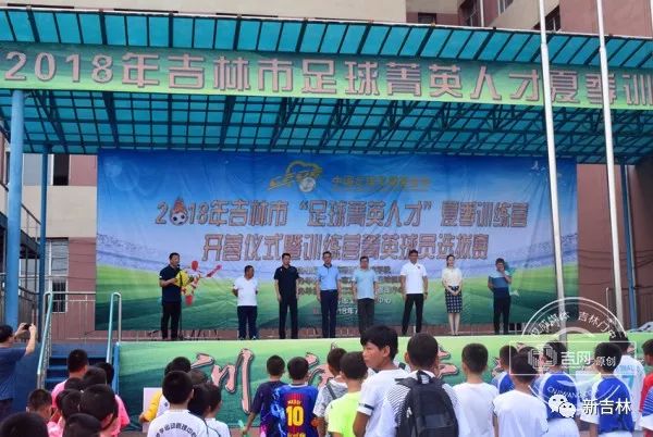 2023年精英青少年足球训练营,吉林少年训练营暑假报名