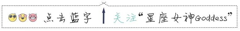 星座女神｜这样撩处女座可否？