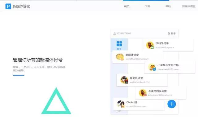 自媒体运营新手入门的工具,自媒体运营必备神器清单
