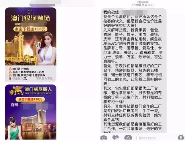 举报赌博后被骚扰,被涉赌信息骚扰