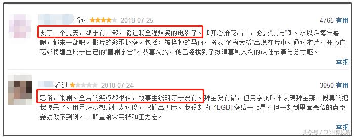 西虹市首富票房破16亿,西虹市首富首日票房