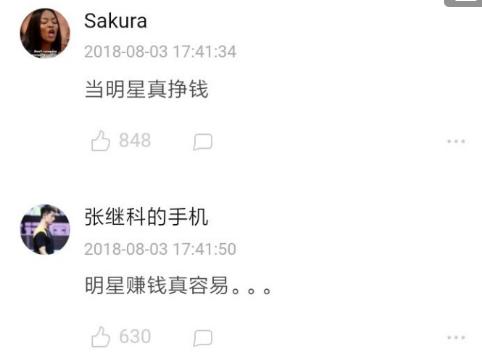 明星的赚钱都这么容易的吗？就连她的一条微博的推广费都八十几万