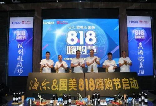 海尔818嗨购节空调,海尔818嗨购方案
