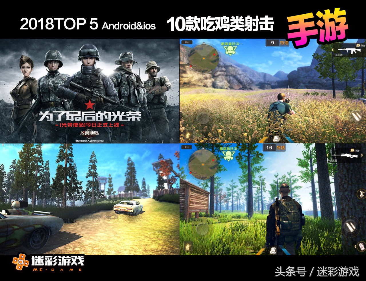 十大好玩的射击类吃鸡手游,2020年最好玩的武侠类吃鸡手游