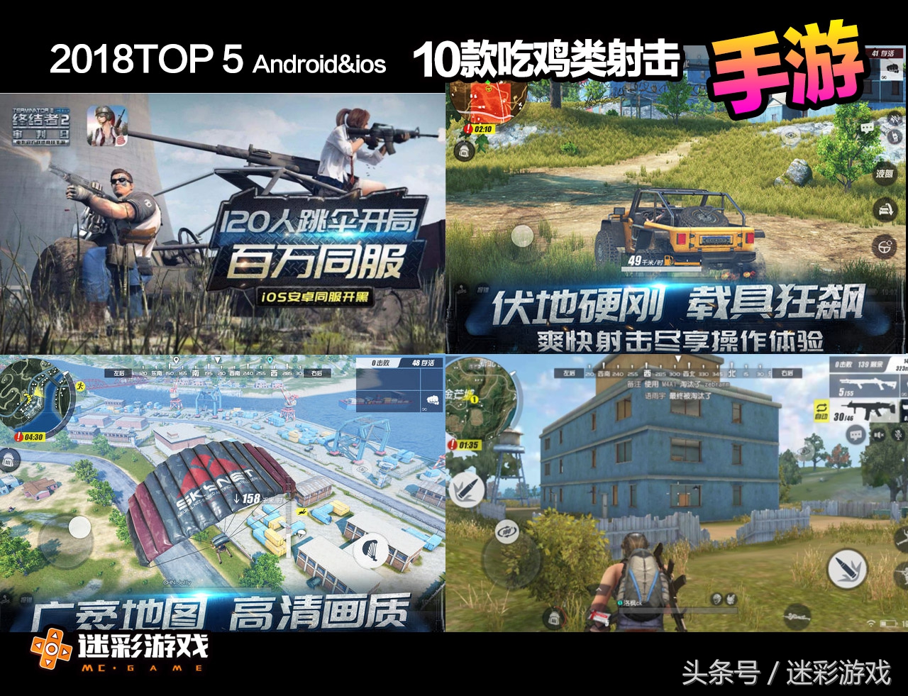 十大好玩的射击类吃鸡手游,2020年最好玩的武侠类吃鸡手游