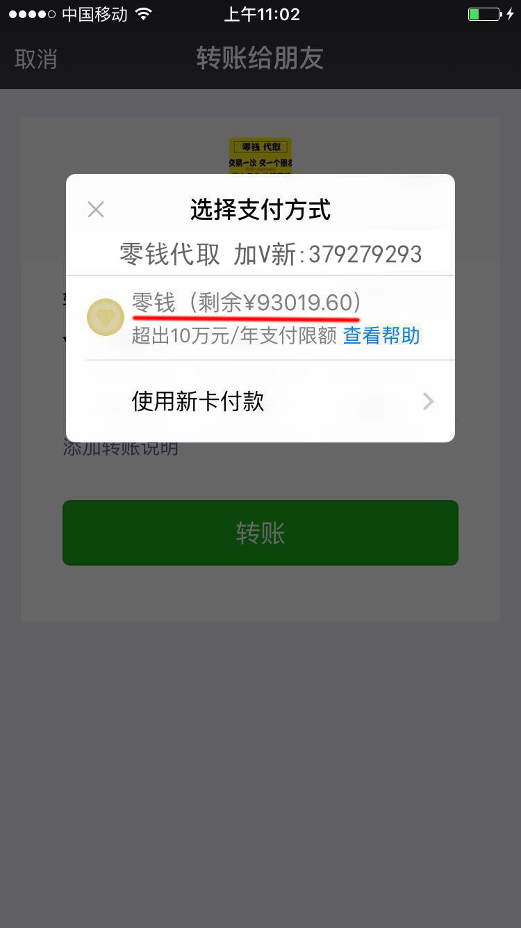 数招`破微信限额10万20万取不出微信零钱代取技术实名他人未绑卡