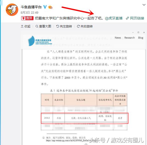 当斗鱼艾特*牙虎**:直播行业再一次的华山论剑,各自将圈地为王?