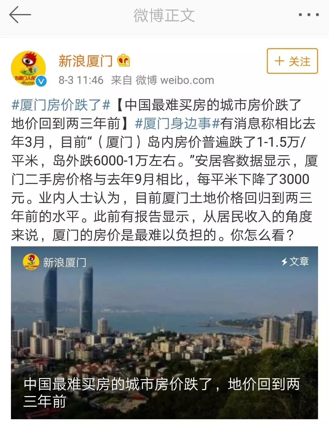 厦门现在的房价降价了多少,厦门市房价下跌名单