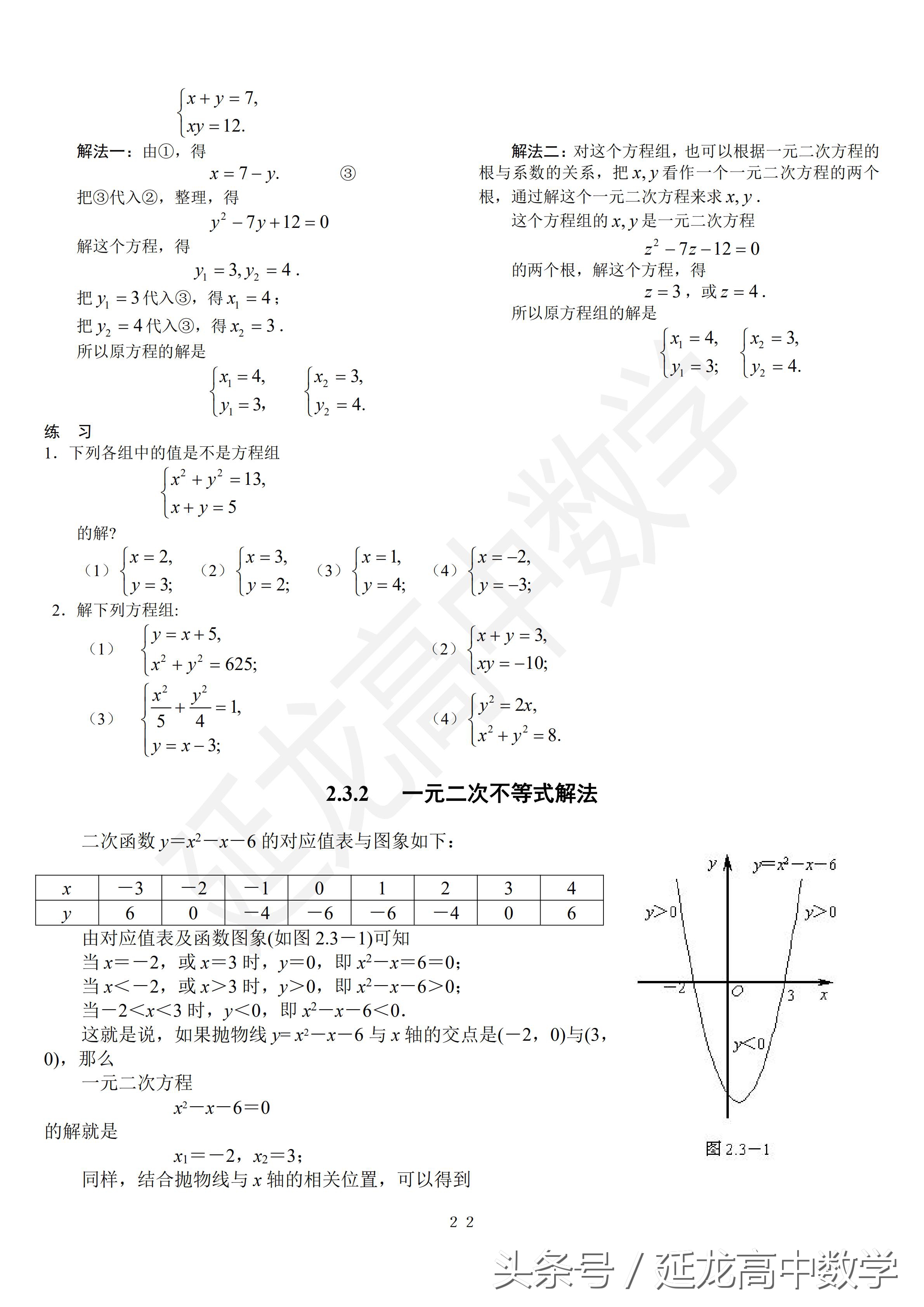 高一新生最需要的数学资料,高一数学基础知识点最全的辅导书