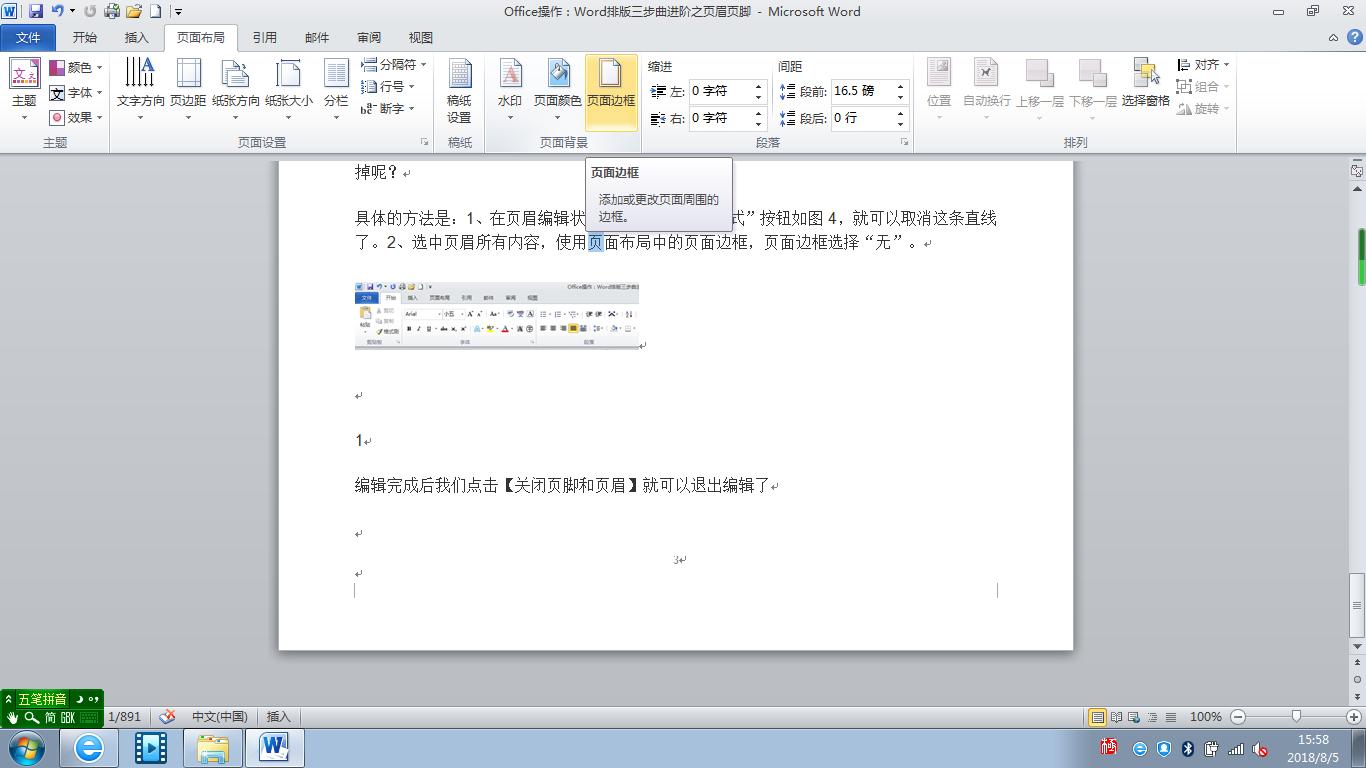 office中如何设置统一的页眉页脚,officeword页眉怎么从正文开始