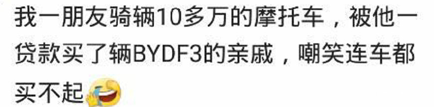 你的车是怎么被嘲笑的,你的车都是怎么被别人讽刺的
