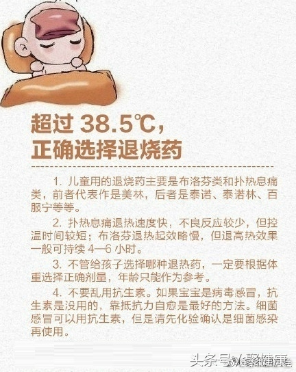 孩子发烧了要吃哪个药好,如果孩子发烧了你应该怎么办