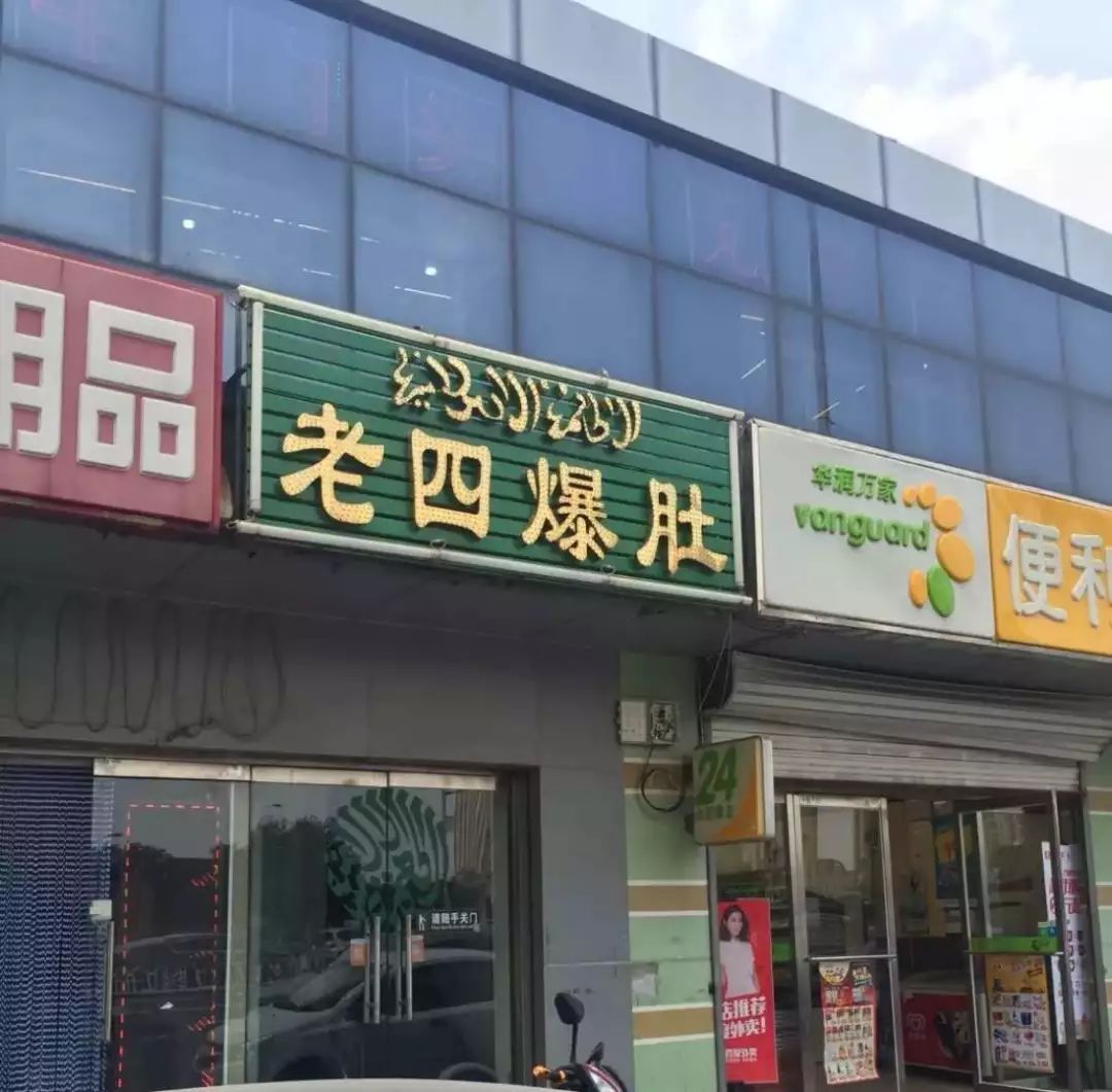 河西区有什么好吃的狗食馆,天津河西区狗食馆子