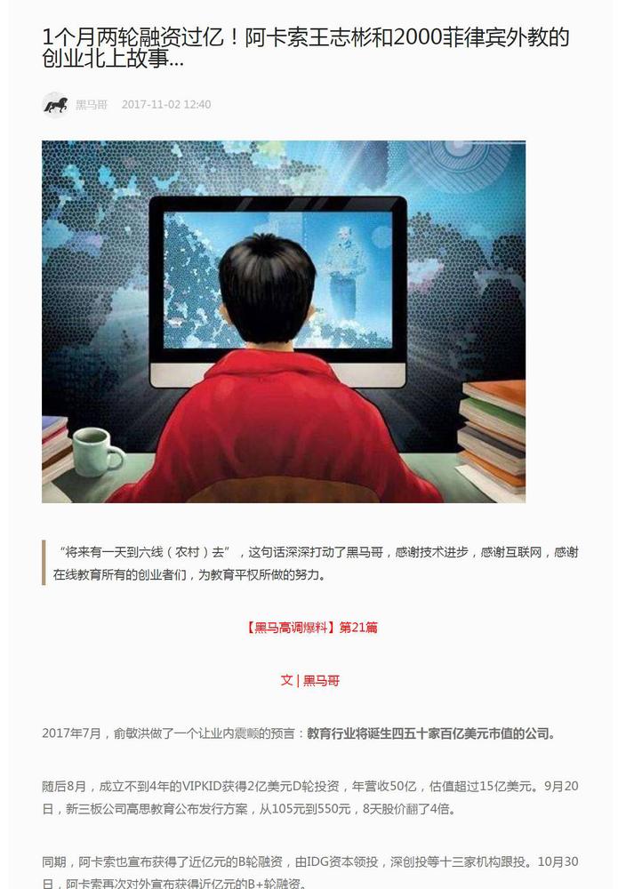 医疗竞价排名后百度又将“黑手”伸到在线教育领域?