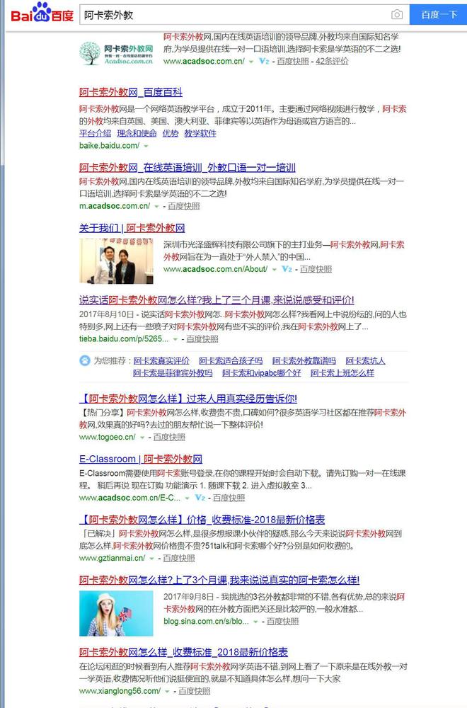 医疗竞价排名后百度又将“黑手”伸到在线教育领域?