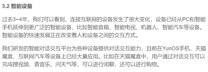史上最全！阿里智能人机交互的核心技术解析
