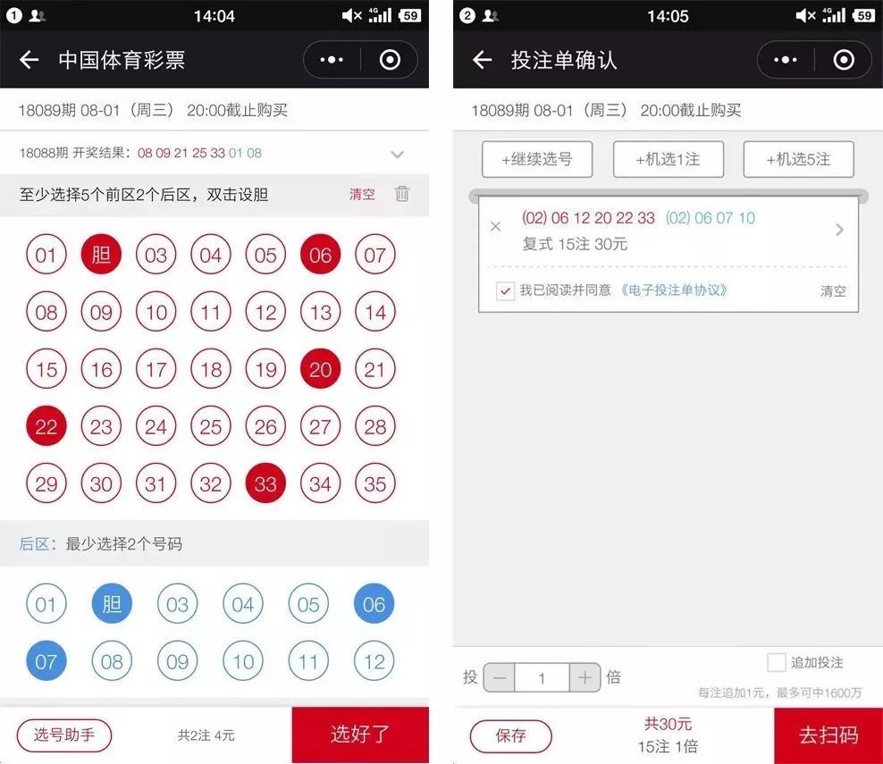 「推广」1分钟教你玩转体彩小程序