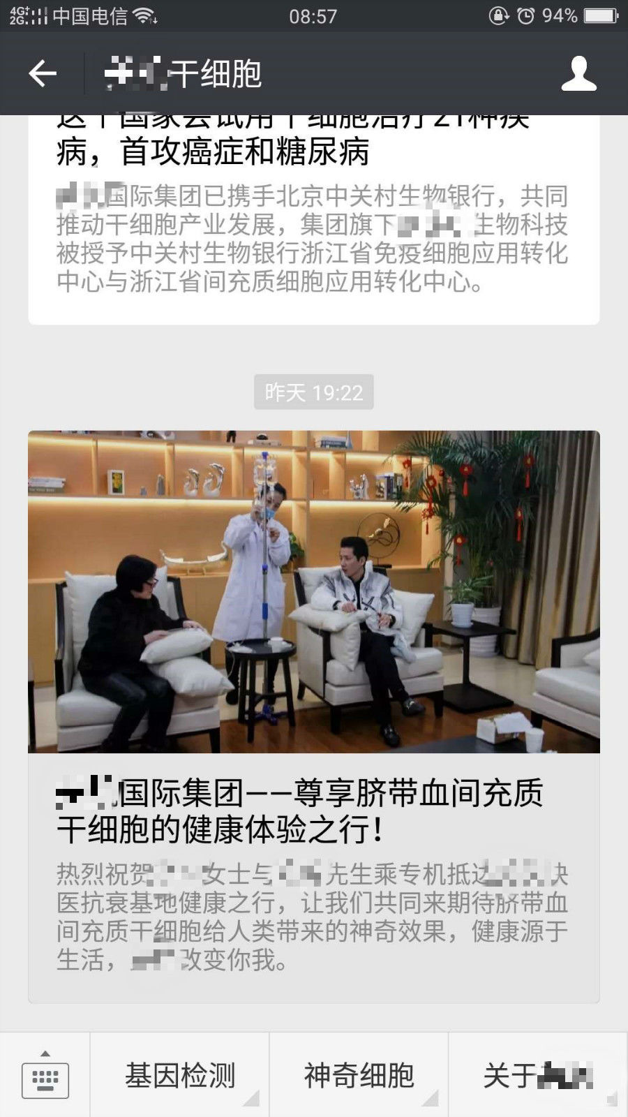 干细胞疗法骗局视频,杭州干细胞疗法新骗术