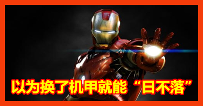 「叨听图说」一套顶七套！多年的深渊噩梦一朝笑醒